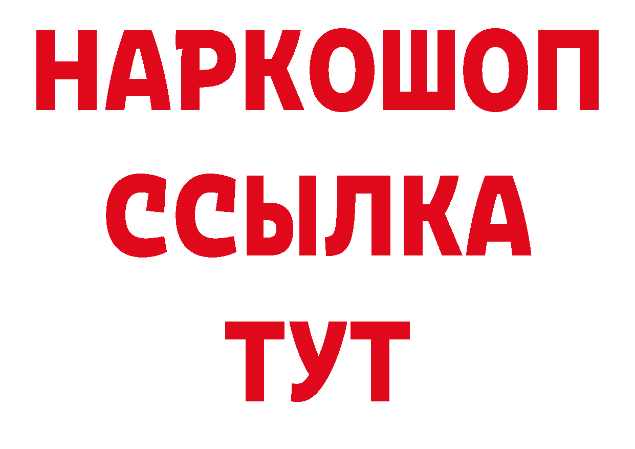 ГАШ 40% ТГК зеркало даркнет ссылка на мегу Челябинск